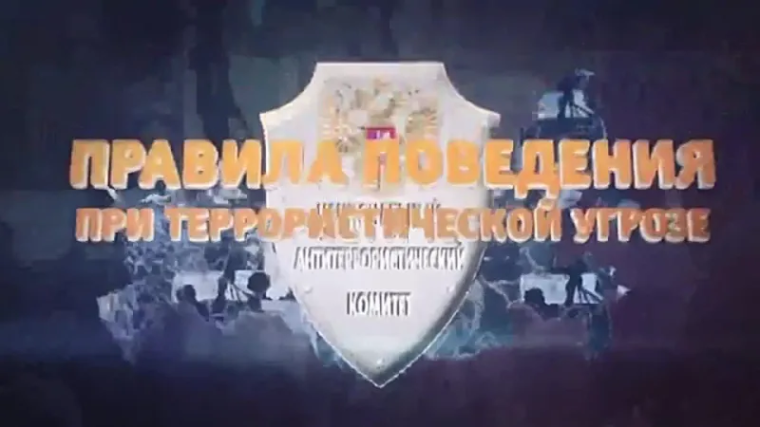 БУДЬТЕ БДИТЕЛЬНЫ!.