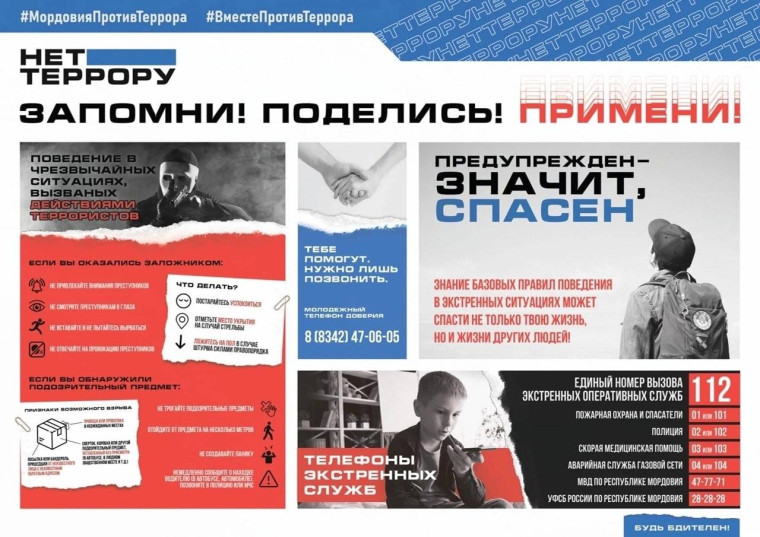 Мордовия против террора! Вместе против террора!. Мордовия против террора! Вместе против террора!.