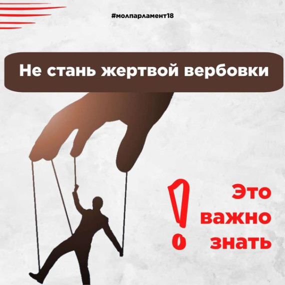 НЕ ДАЙТЕ ЗАВЕРБОВАТЬ СЕБЯ В СОЦСЕТЯХ!. НЕ ДАЙТЕ ЗАВЕРБОВАТЬ СЕБЯ В СОЦСЕТЯХ!.